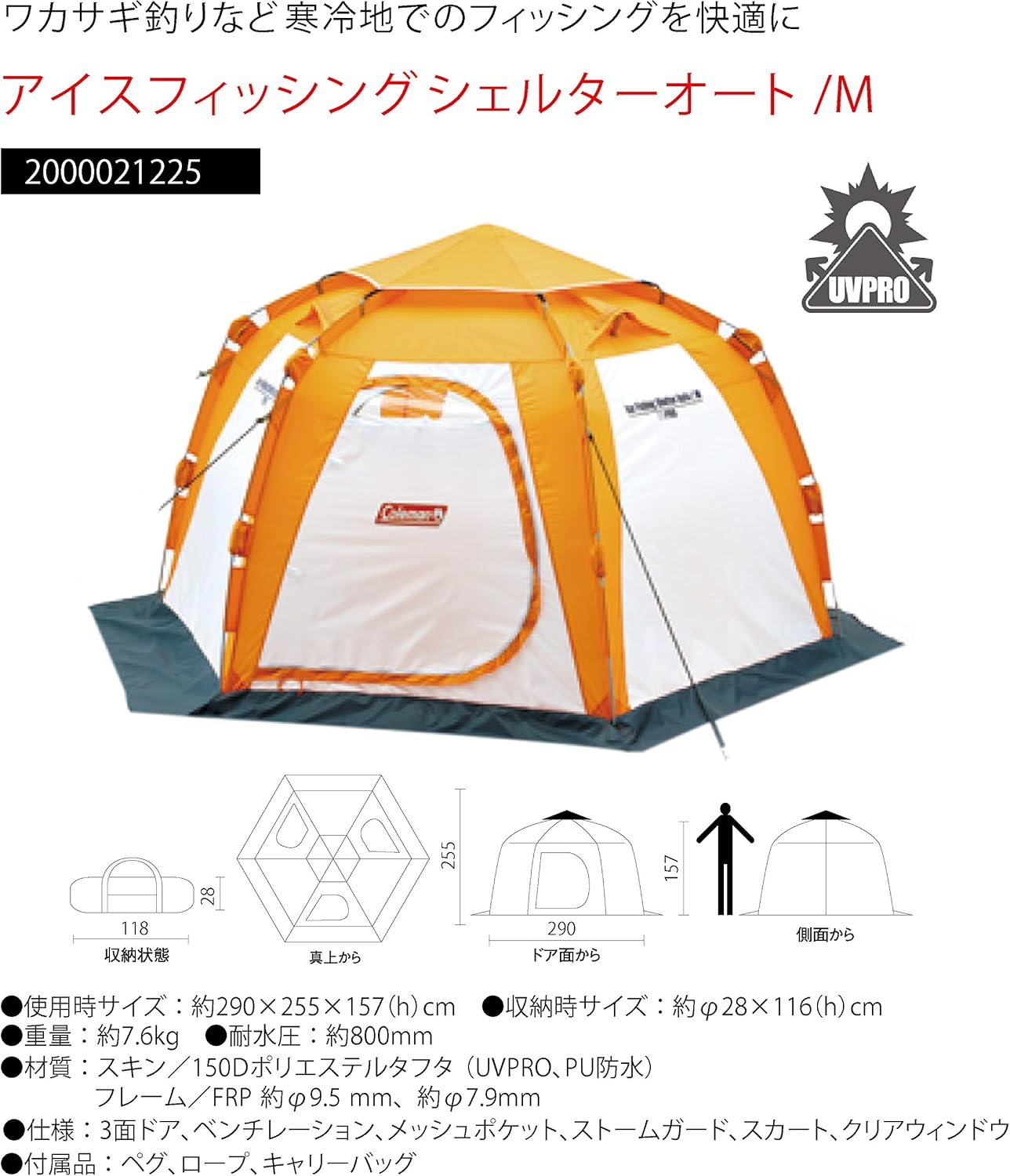 コールマン アイスフィッシングシェルターオート M｜氷上ワカサギ釣り